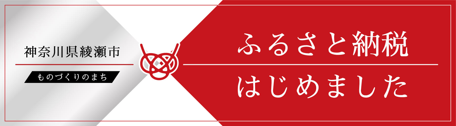 ふるさと納税はじめました